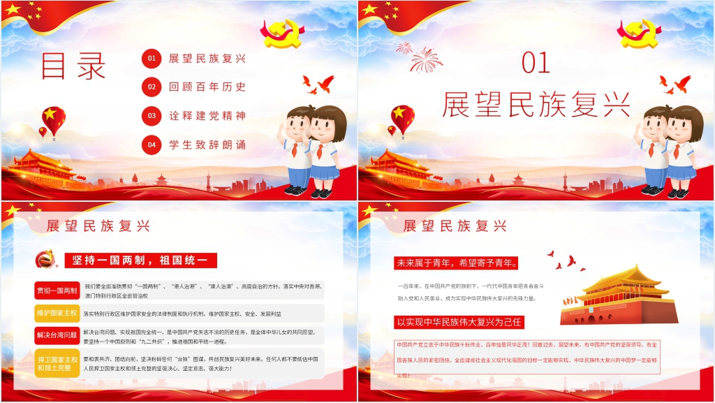 中小学开学第一课爱国教育PPT党课 中小学开学第一课爱国教育PPT党课