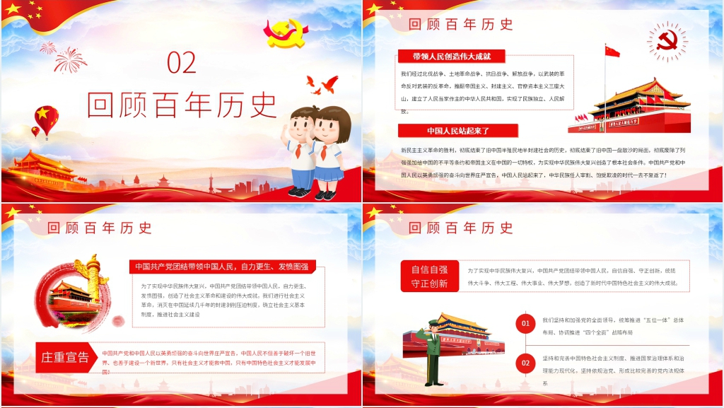 中小学开学第一课爱国教育PPT党课 中小学开学第一课爱国教育PPT党课