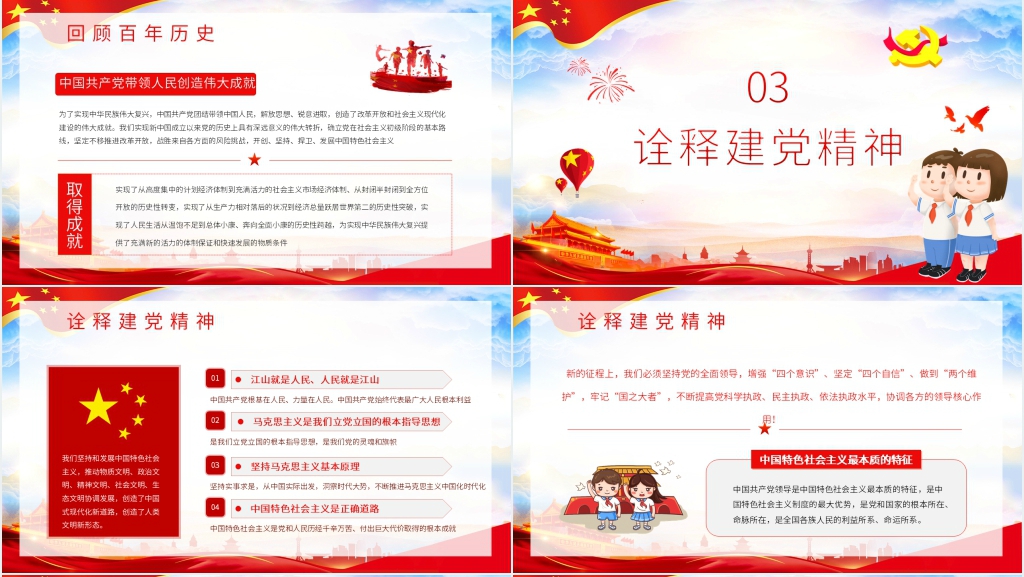 中小学开学第一课爱国教育PPT党课 中小学开学第一课爱国教育PPT党课