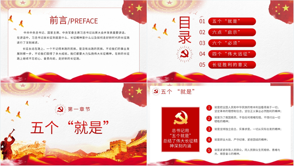 弘扬长征精神PPTK党课37页