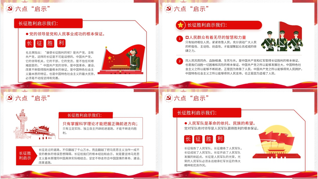 弘扬长征精神PPTK党课37页