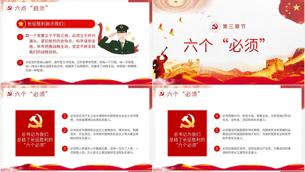 弘扬长征精神PPTK党课37页