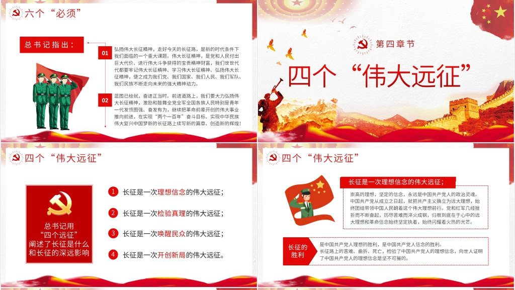 弘扬长征精神PPTK党课37页