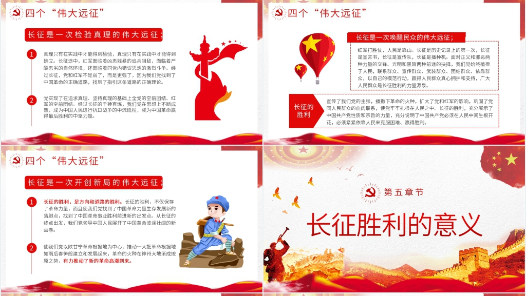 弘扬长征精神PPTK党课37页