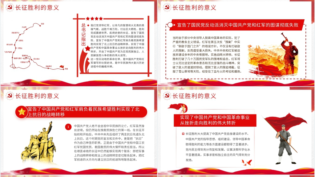 弘扬长征精神PPTK党课37页