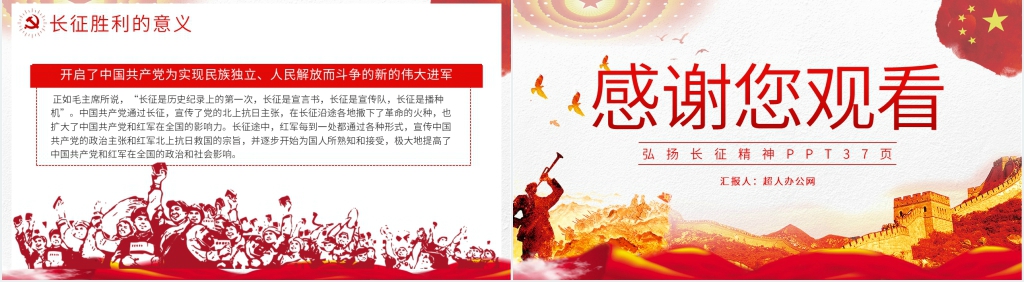 弘扬长征精神PPTK党课37页
