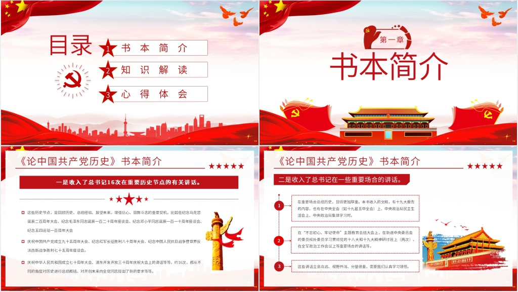 党史知识学习知识PPT党课 党史知识学习知识PPT党课