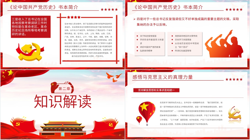 党史知识学习知识PPT党课 党史知识学习知识PPT党课