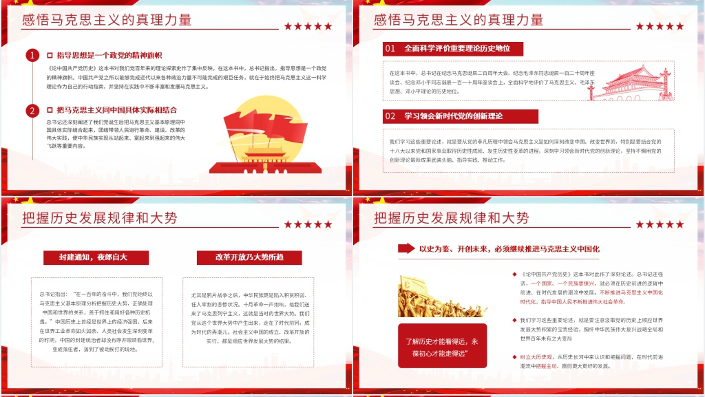 党史知识学习知识PPT党课 党史知识学习知识PPT党课