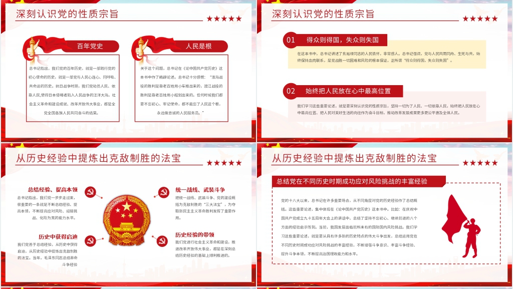党史知识学习知识PPT党课 党史知识学习知识PPT党课