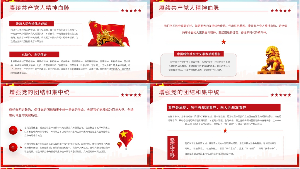 党史知识学习知识PPT党课 党史知识学习知识PPT党课
