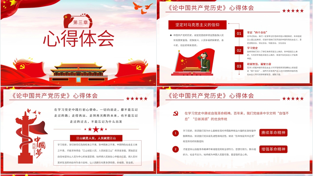 党史知识学习知识PPT党课 党史知识学习知识PPT党课
