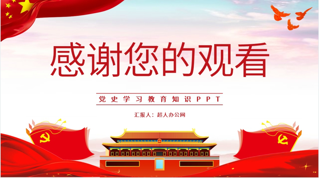 党史知识学习知识PPT党课 党史知识学习知识PPT党课