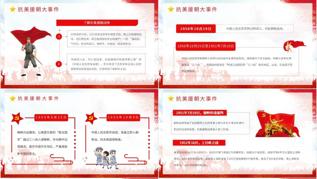 抗美援朝战争长津湖精神PPT党课 抗美援朝战争长津湖精神PPT党课