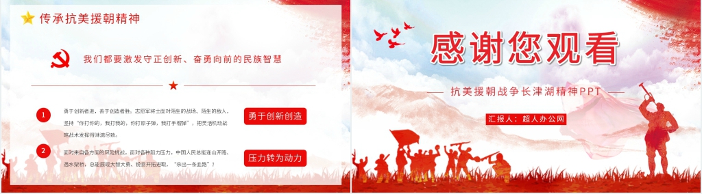 抗美援朝战争长津湖精神PPT党课 抗美援朝战争长津湖精神PPT党课