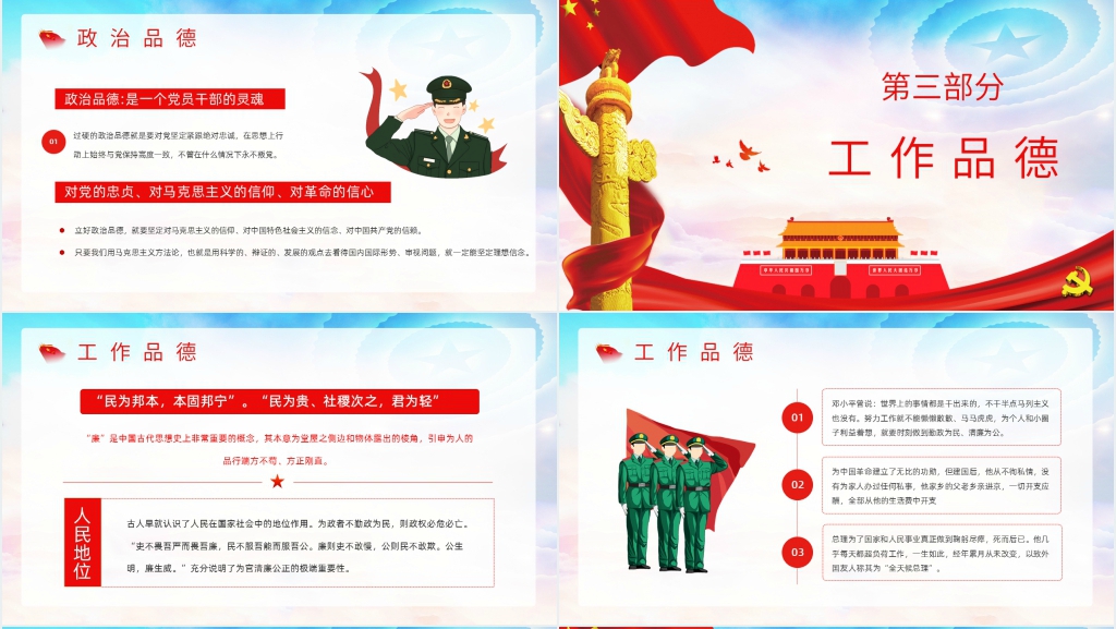 党员思想品德教育PPT党课 党员思想品德教育PPT党课