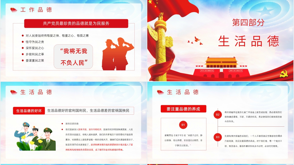 党员思想品德教育PPT党课 党员思想品德教育PPT党课