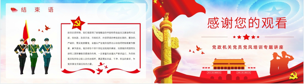 党员思想品德教育PPT党课 党员思想品德教育PPT党课