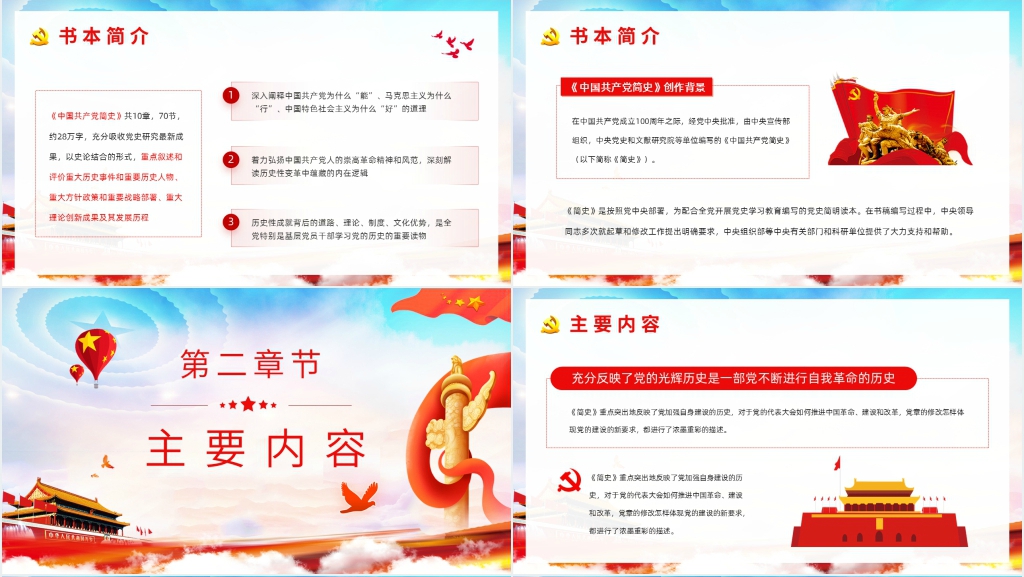 铭记历史感怀党恩PPT党课 铭记历史感怀党恩PPT党课