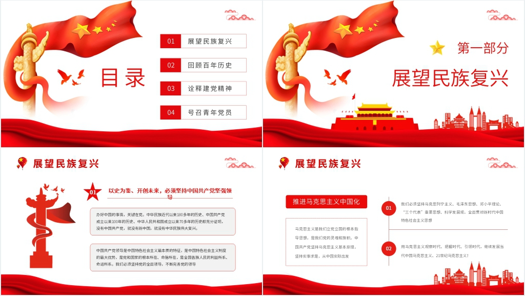建党100周年百年庆祝大会讲话PPT党课 建党100周年百年庆祝大会讲话PPT党课