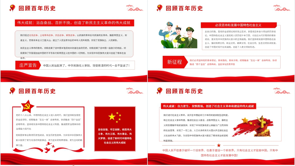 建党100周年百年庆祝大会讲话PPT党课 建党100周年百年庆祝大会讲话PPT党课