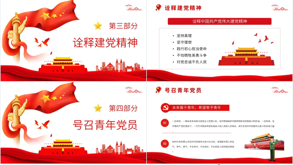 建党100周年百年庆祝大会讲话PPT党课 建党100周年百年庆祝大会讲话PPT党课