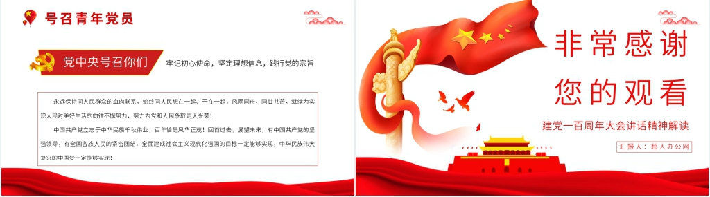 建党100周年百年庆祝大会讲话PPT党课 建党100周年百年庆祝大会讲话PPT党课