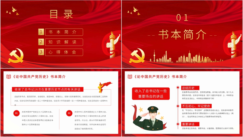 论中国共产党历史内容PPT党课 论中国共产党历史内容PPT党课