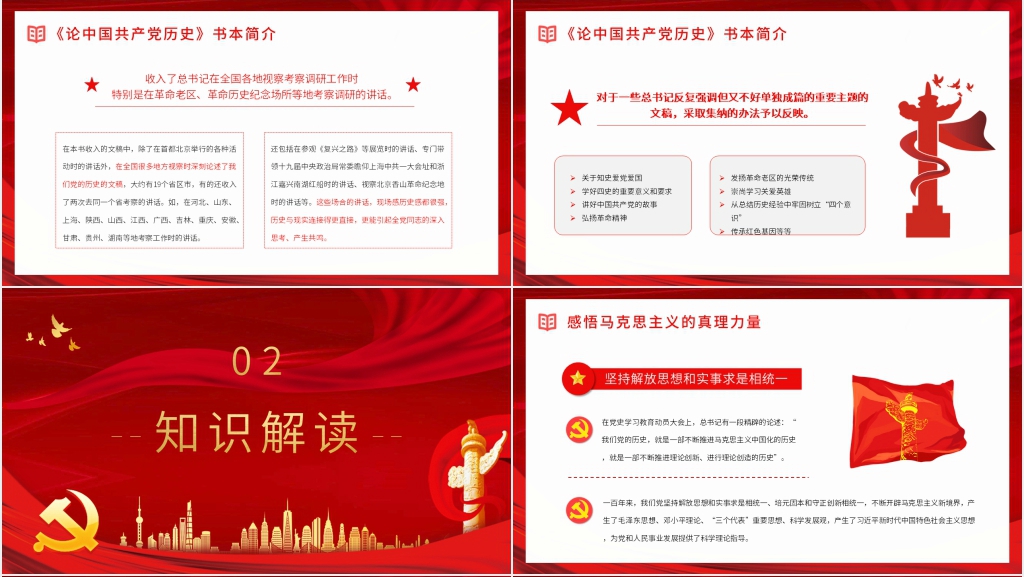 论中国共产党历史内容PPT党课 论中国共产党历史内容PPT党课