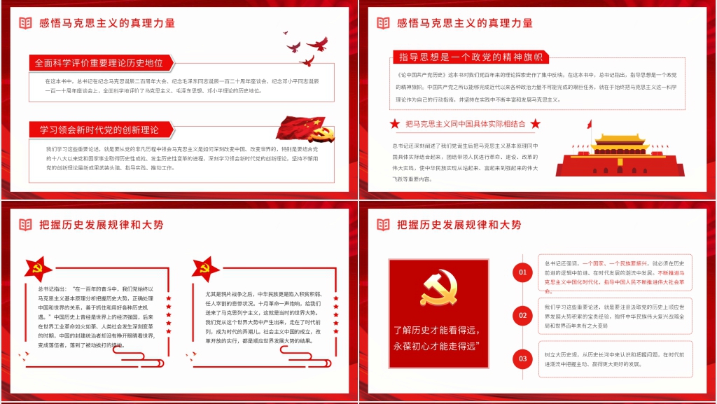论中国共产党历史内容PPT党课 论中国共产党历史内容PPT党课