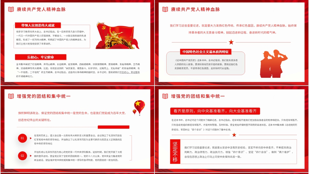 论中国共产党历史内容PPT党课 论中国共产党历史内容PPT党课