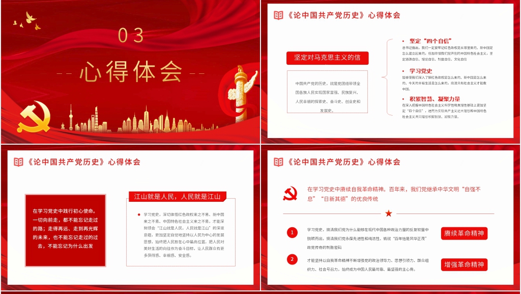 论中国共产党历史内容PPT党课 论中国共产党历史内容PPT党课