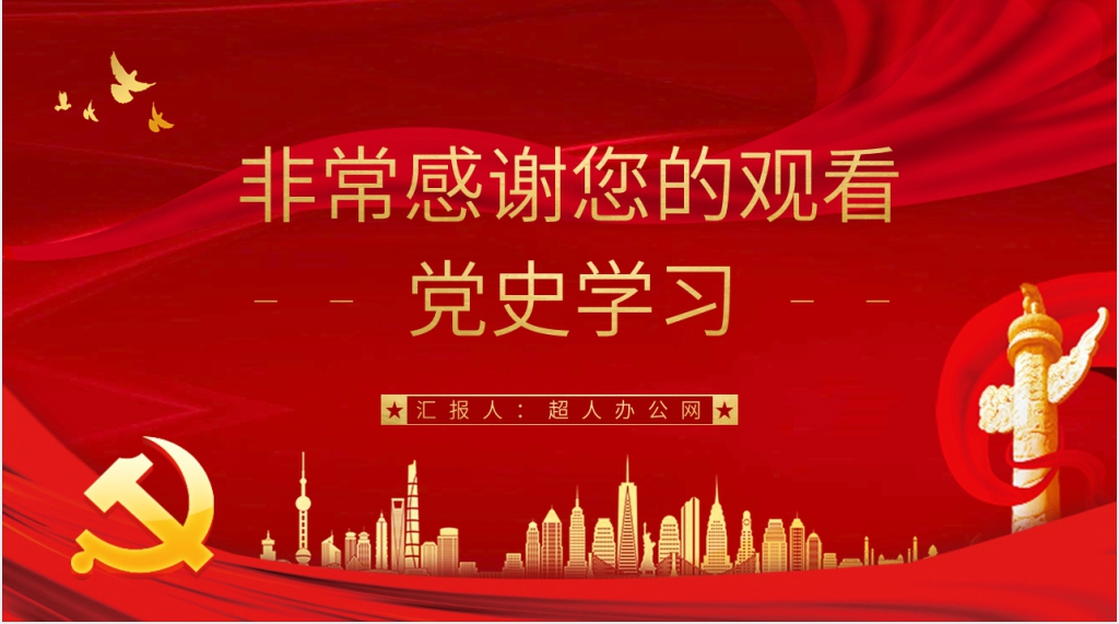 论中国共产党历史内容PPT党课 论中国共产党历史内容PPT党课