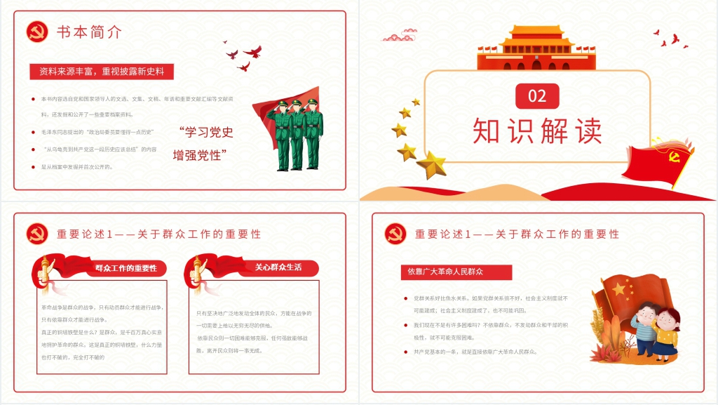 党员干部党史学习PPT党课 党员干部党史学习PPT党课