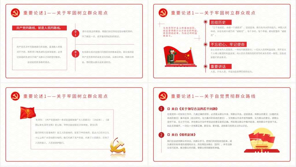 党员干部党史学习PPT党课 党员干部党史学习PPT党课