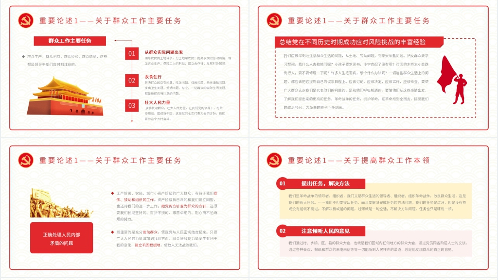 党员干部党史学习PPT党课 党员干部党史学习PPT党课