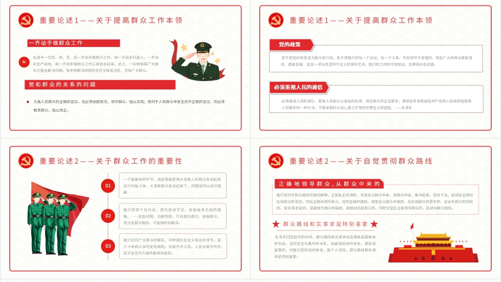 党员干部党史学习PPT党课 党员干部党史学习PPT党课