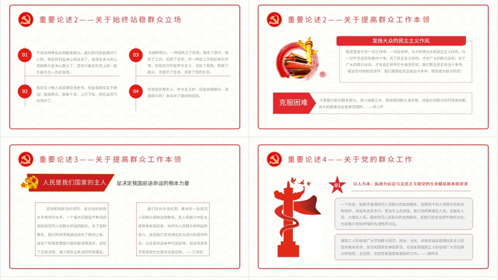 党员干部党史学习PPT党课 党员干部党史学习PPT党课
