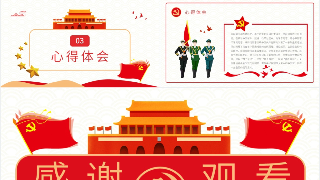 党员干部党史学习PPT党课 党员干部党史学习PPT党课