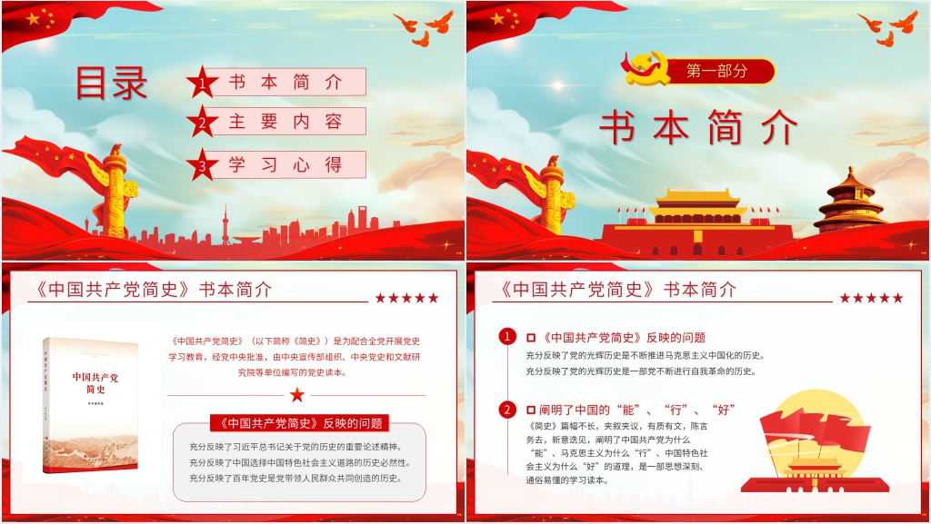 学党史感党恩跟党走PPT党课 学党史感党恩跟党走PPT党课