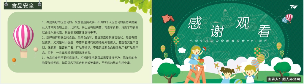 小学生校园安全教育知识内容PPT课件 小学生校园安全教育知识内容PPT课件