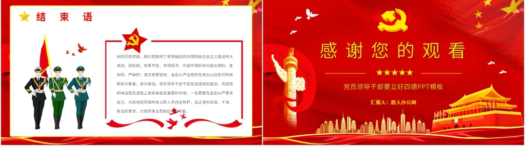 党员干部立四德党建党风党政宣传教育PPT党课 党员干部立四德党建党风党政宣传教育PPT党课