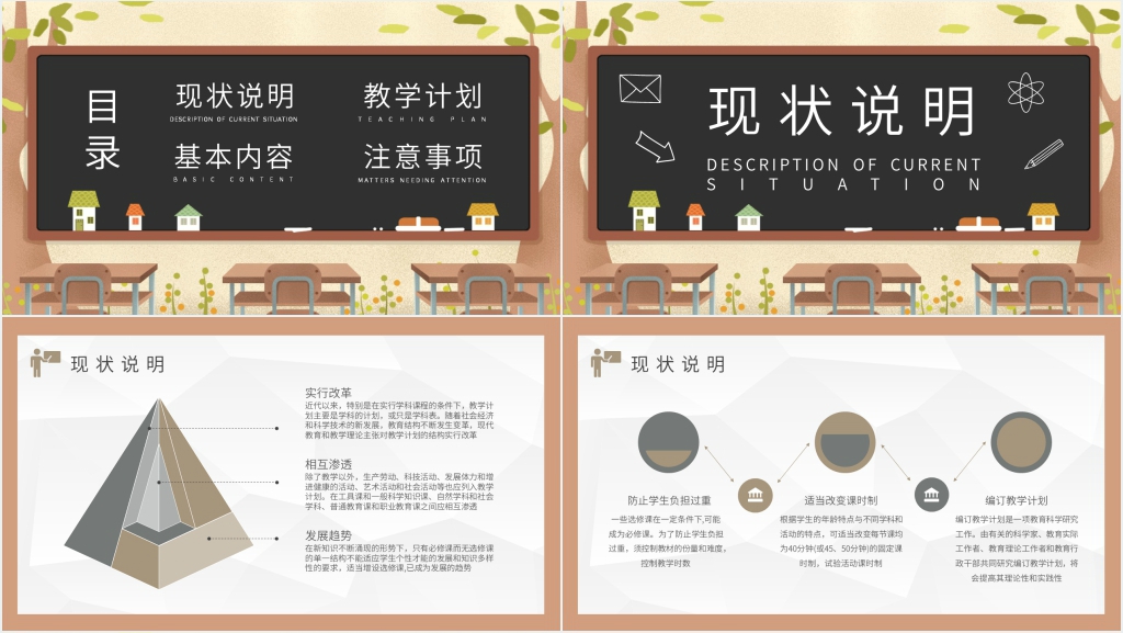 新学期中学语文教学计划PPT模板 新学期中学语文教学计划PPT模板