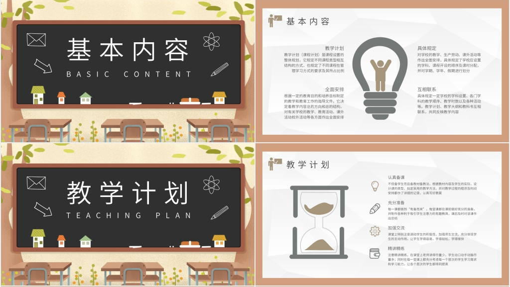 新学期中学语文教学计划PPT模板 新学期中学语文教学计划PPT模板