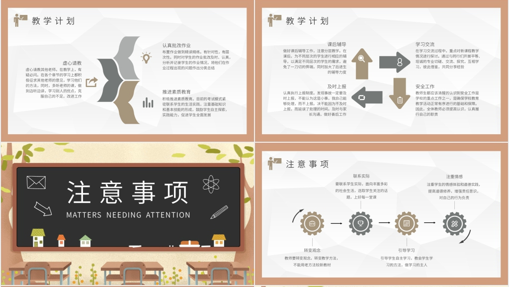 新学期中学语文教学计划PPT模板 新学期中学语文教学计划PPT模板