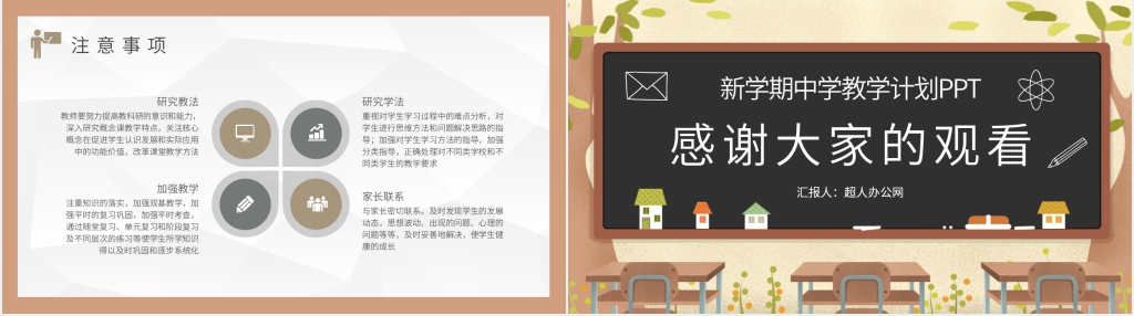 新学期中学语文教学计划PPT模板 新学期中学语文教学计划PPT模板
