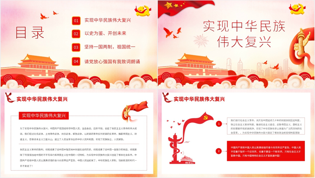 小学请党放心强国有我开学第一课PPT课件 小学请党放心强国有我开学第一课PPT课件