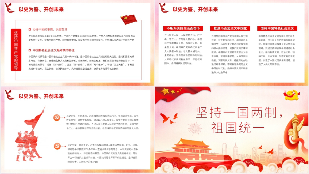小学请党放心强国有我开学第一课PPT课件 小学请党放心强国有我开学第一课PPT课件