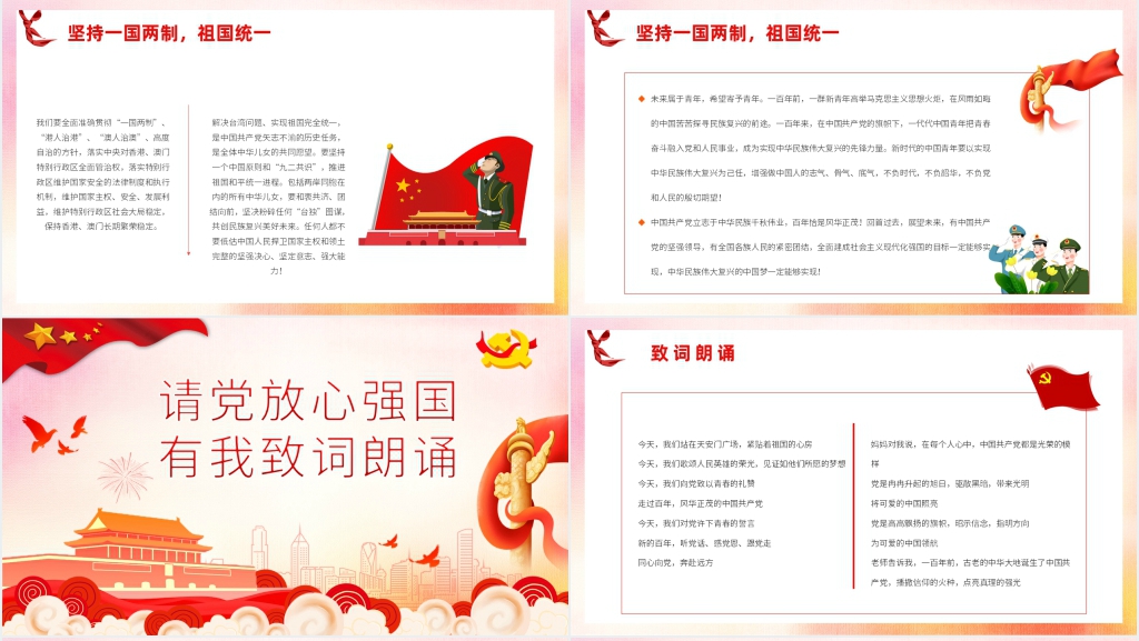 小学请党放心强国有我开学第一课PPT课件 小学请党放心强国有我开学第一课PPT课件
