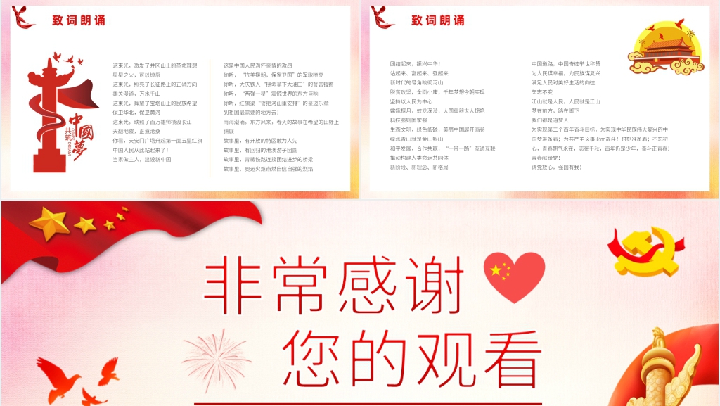 小学请党放心强国有我开学第一课PPT课件 小学请党放心强国有我开学第一课PPT课件